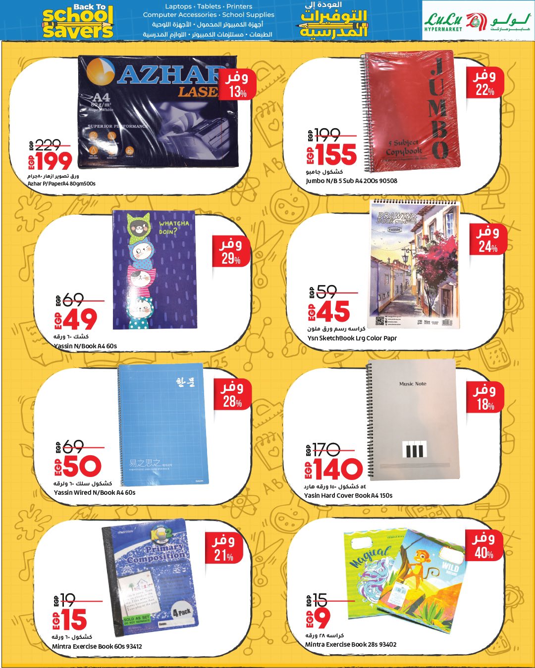 lulu-hypermarket offers from 6aug to 1aug 2025 عروض لولو هايبر ماركت من 6 أغسطس حتى 1 أغسطس 2025 صفحة رقم 26